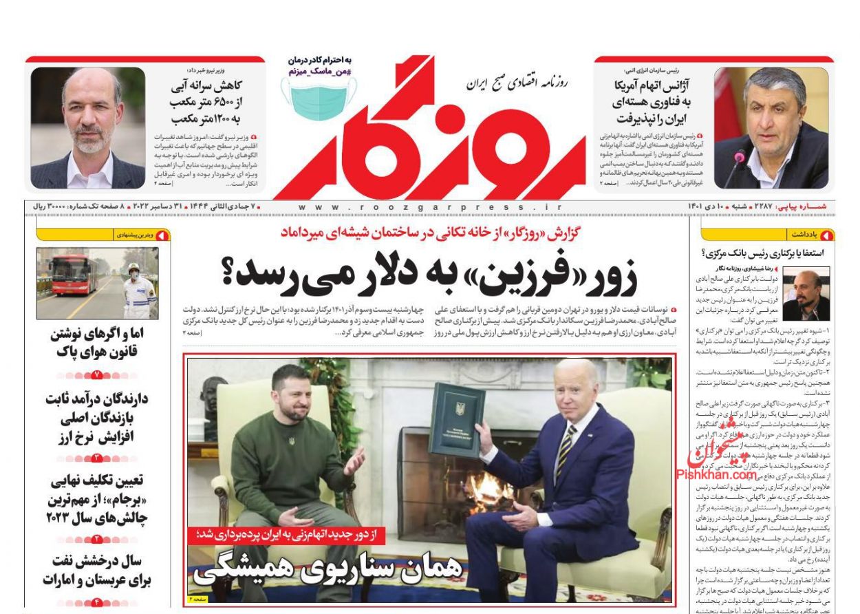 عناوین اخبار روزنامه روزگار در روز شنبه ۱۰ دی