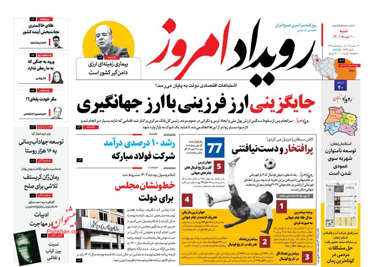 عناوین اخبار روزنامه رویداد امروز در روز شنبه ۱۰ دی