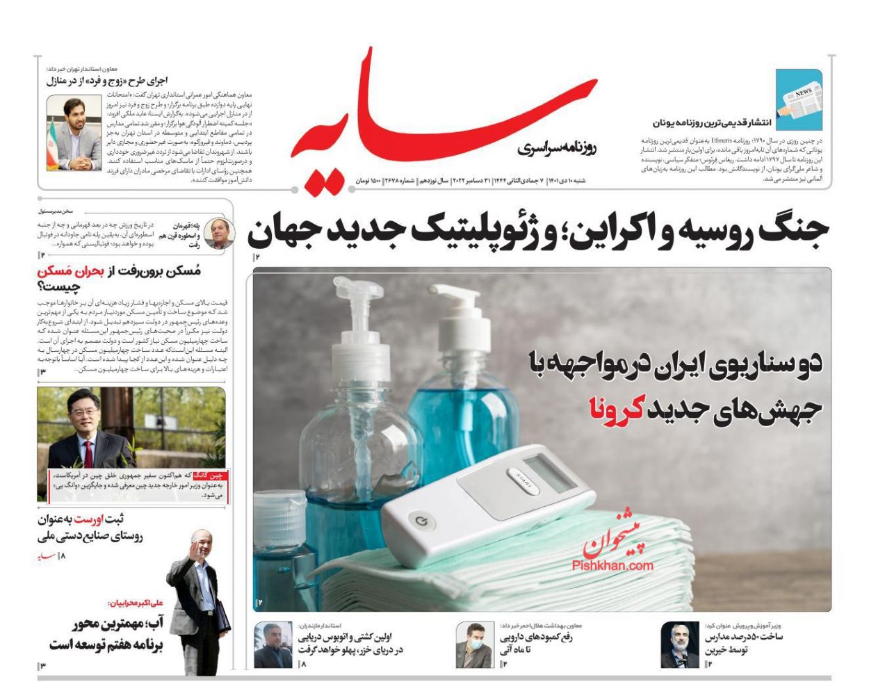 عناوین اخبار روزنامه سایه در روز شنبه ۱۰ دی