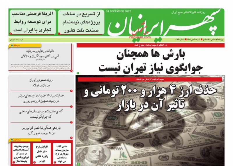 عناوین اخبار روزنامه سپهر ایرانیان در روز شنبه ۱۰ دی