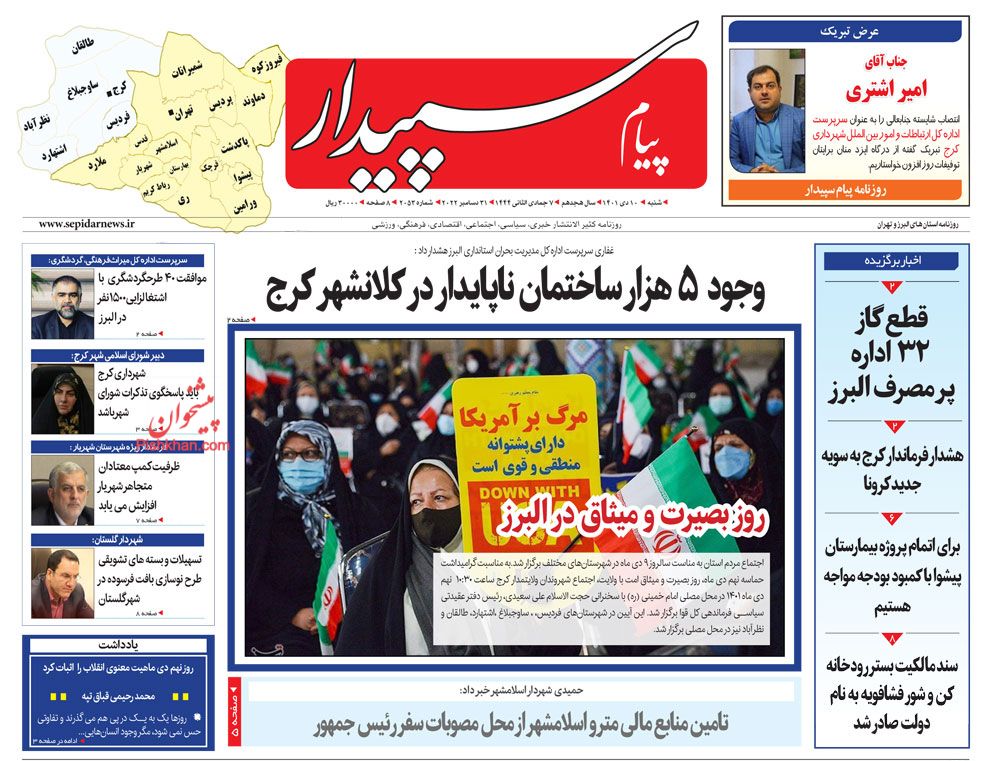 عناوین اخبار روزنامه پیام سپیدار در روز شنبه ۱۰ دی