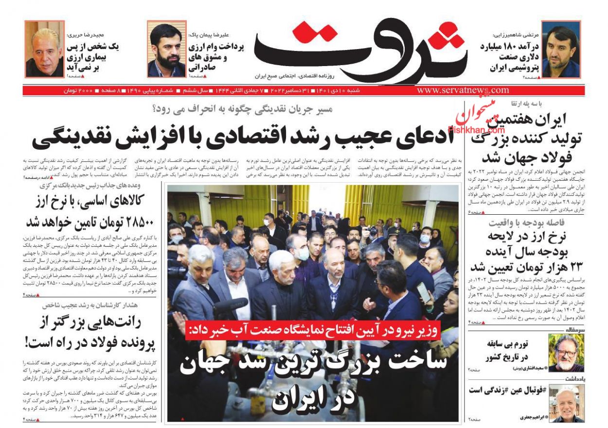 عناوین اخبار روزنامه ثروت در روز شنبه ۱۰ دی