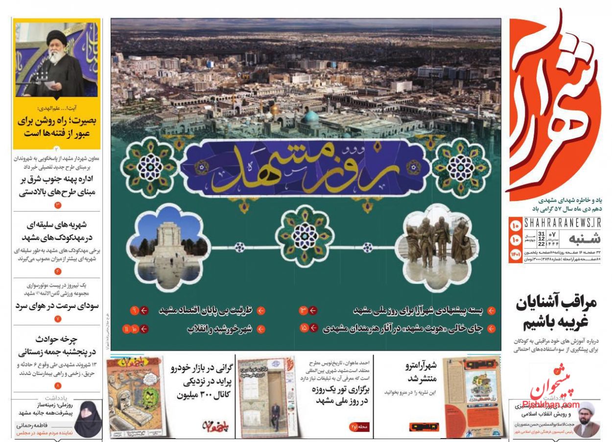 عناوین اخبار روزنامه شهرآرا در روز شنبه ۱۰ دی