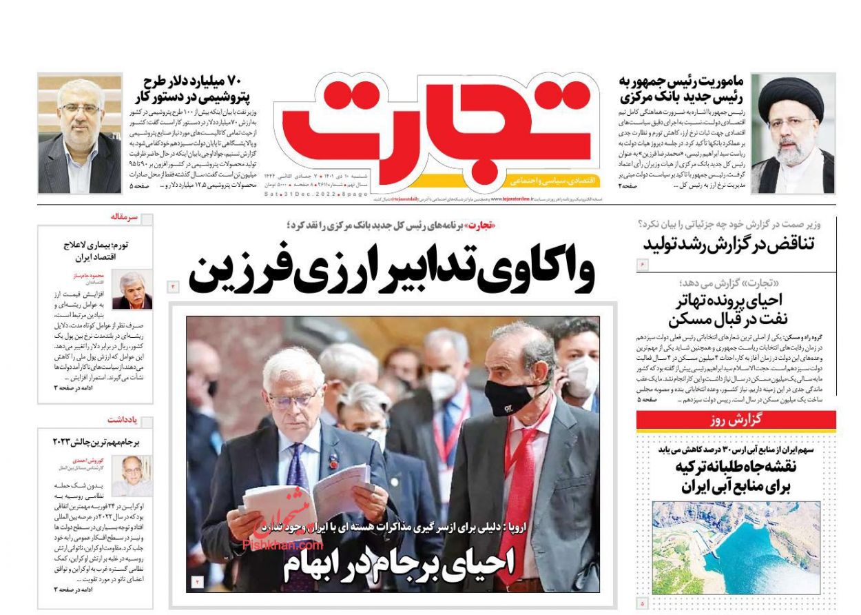 عناوین اخبار روزنامه تجارت در روز شنبه ۱۰ دی