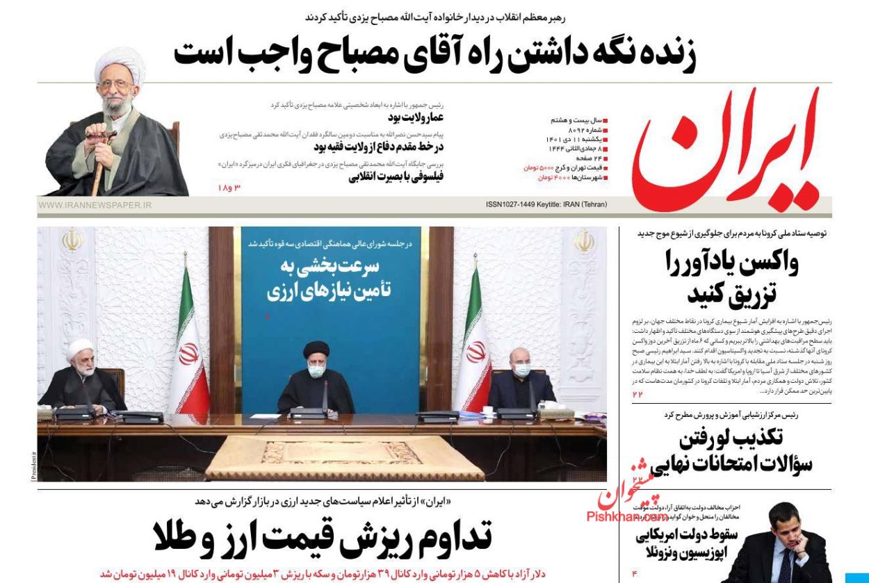 عناوین اخبار روزنامه ایران در روز یکشنبه‌ ۱۱ دی