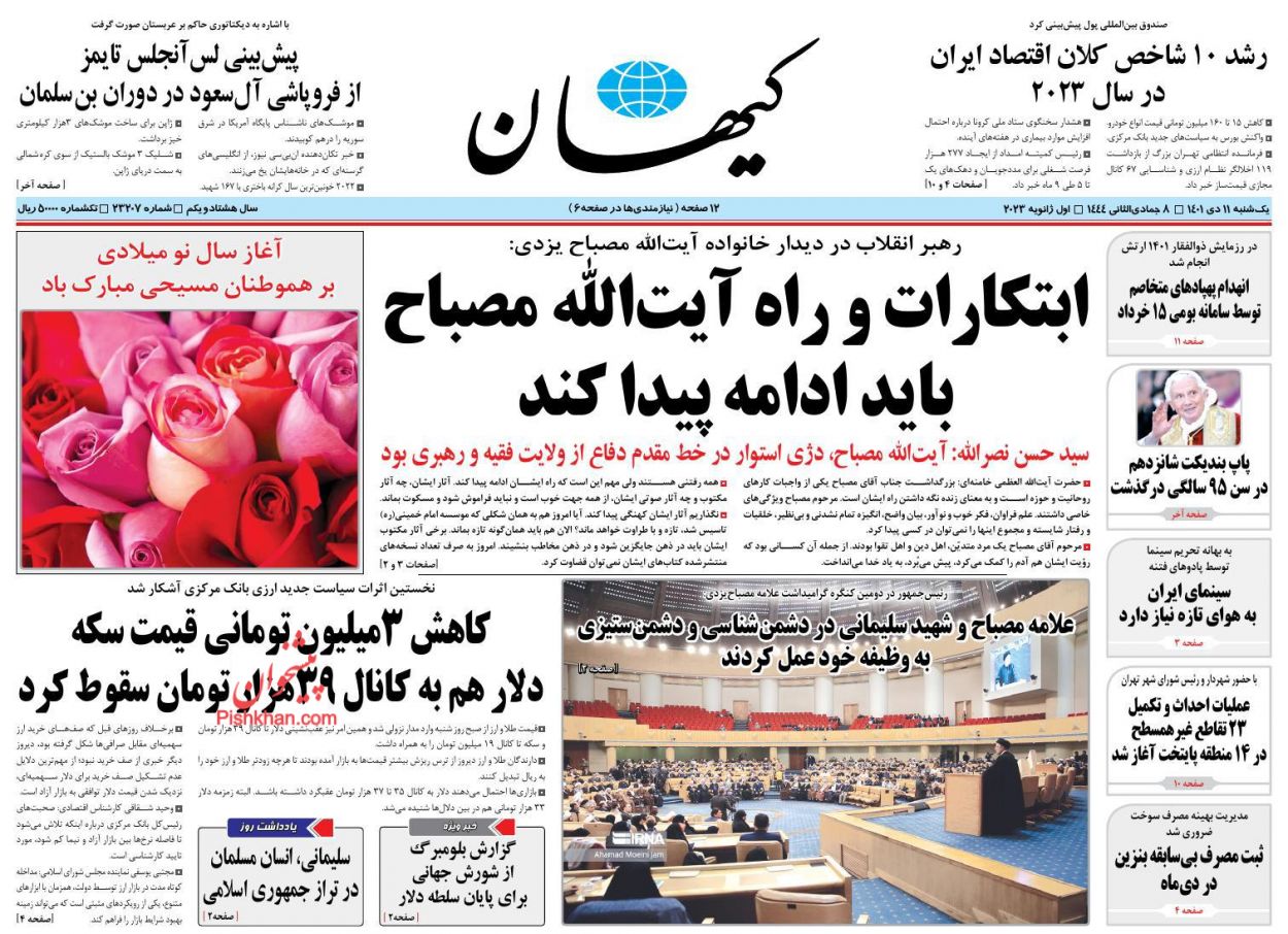 عناوین اخبار روزنامه کیهان در روز یکشنبه‌ ۱۱ دی