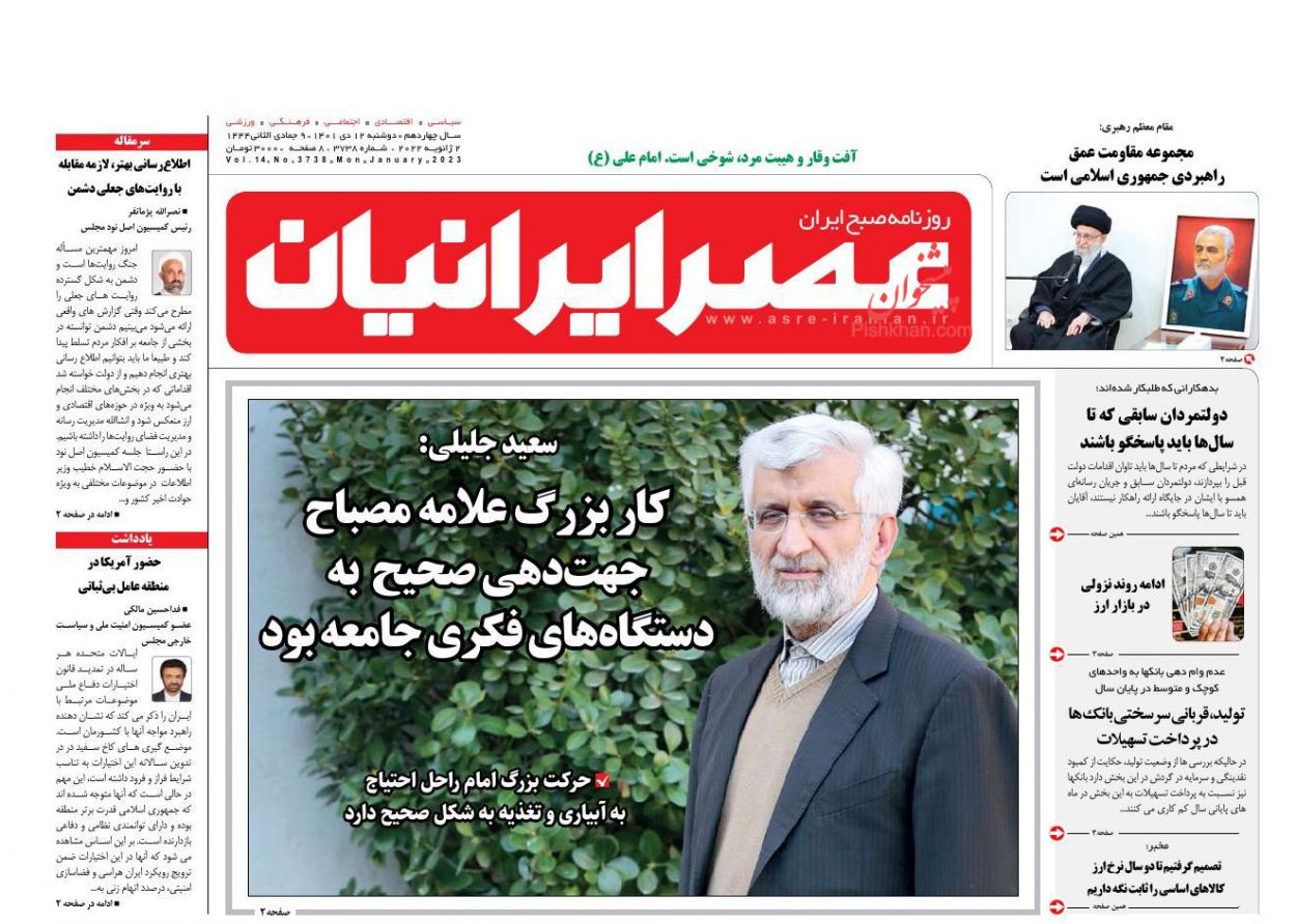 عناوین اخبار روزنامه عصر ایرانیان در روز دوشنبه ۱۲ دی