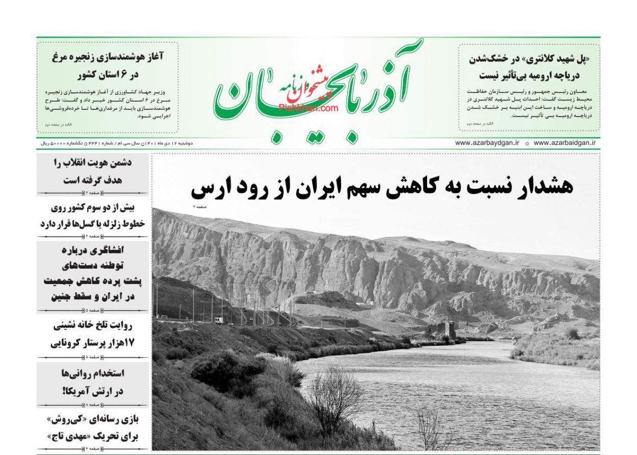 عناوین اخبار روزنامه آذربایجان در روز دوشنبه ۱۲ دی