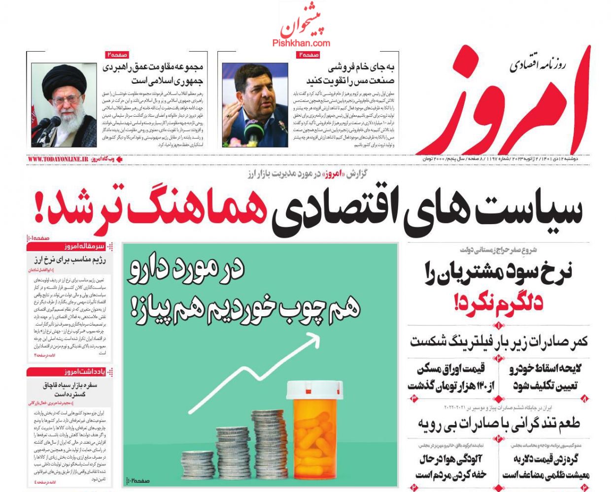 عناوین اخبار روزنامه امروز در روز دوشنبه ۱۲ دی