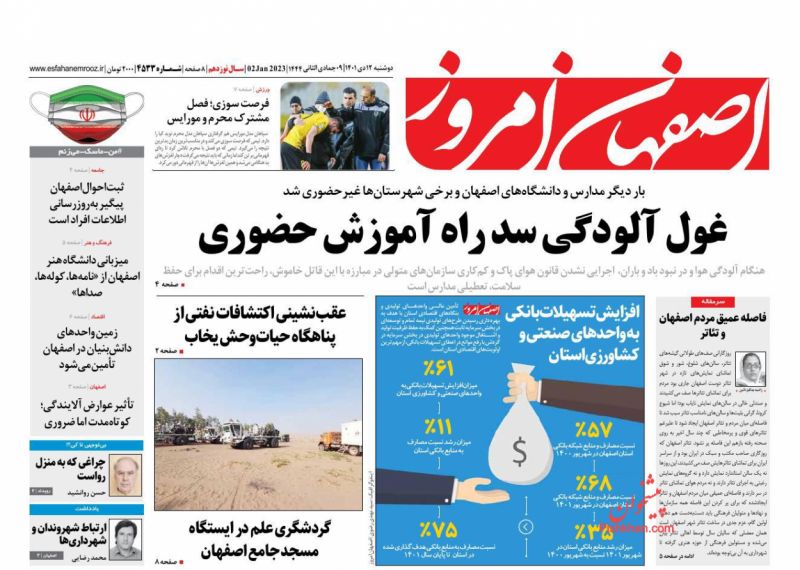 عناوین اخبار روزنامه اصفهان امروز در روز دوشنبه ۱۲ دی