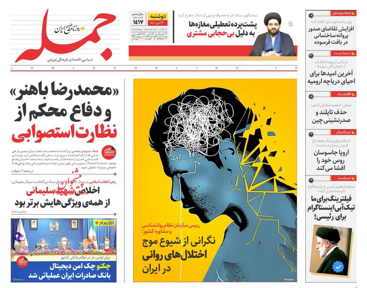 عناوین اخبار روزنامه جمله در روز دوشنبه ۱۲ دی