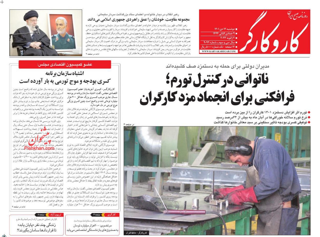 عناوین اخبار روزنامه کار و کارگر در روز دوشنبه ۱۲ دی
