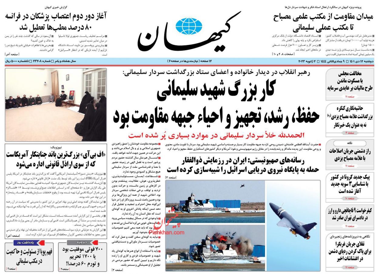 عناوین اخبار روزنامه کیهان در روز دوشنبه ۱۲ دی
