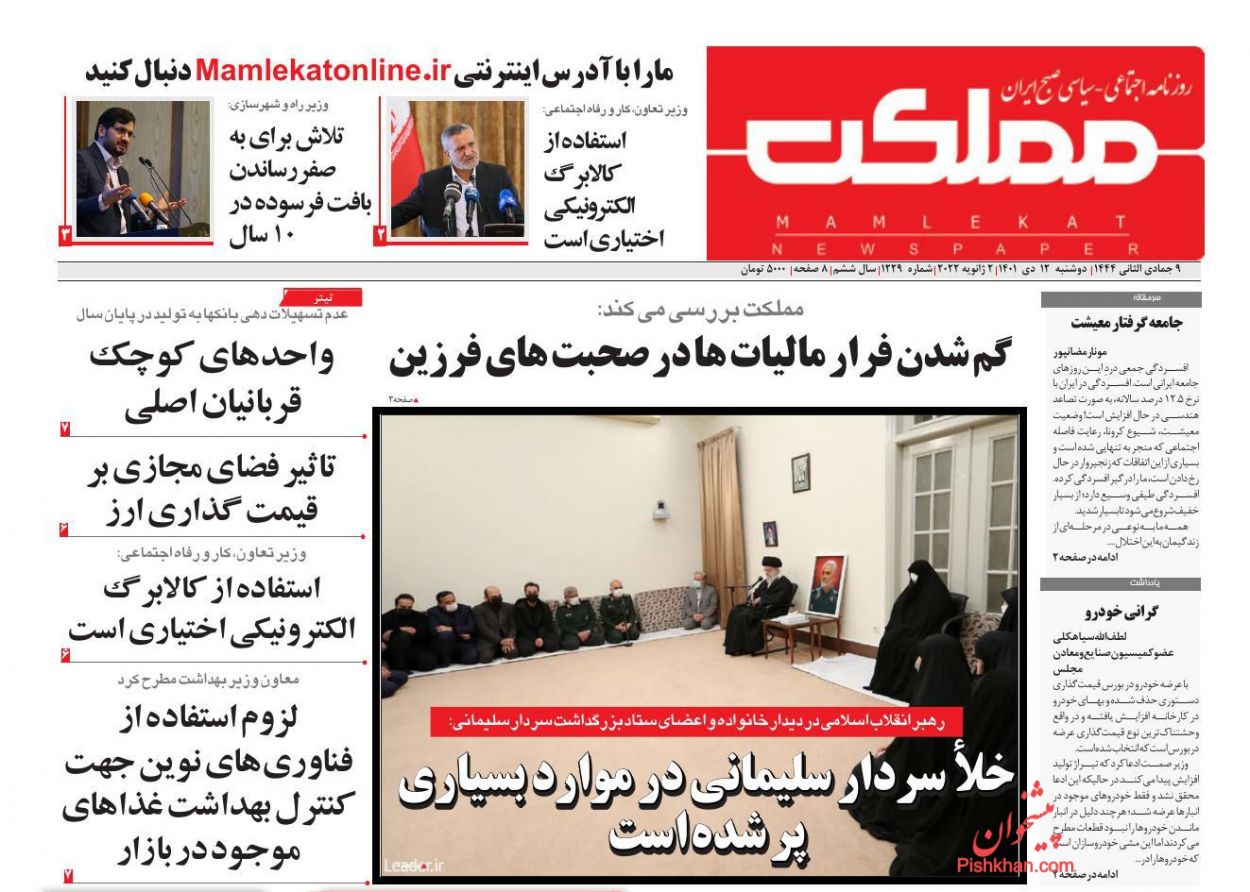 عناوین اخبار روزنامه مملکت در روز دوشنبه ۱۲ دی