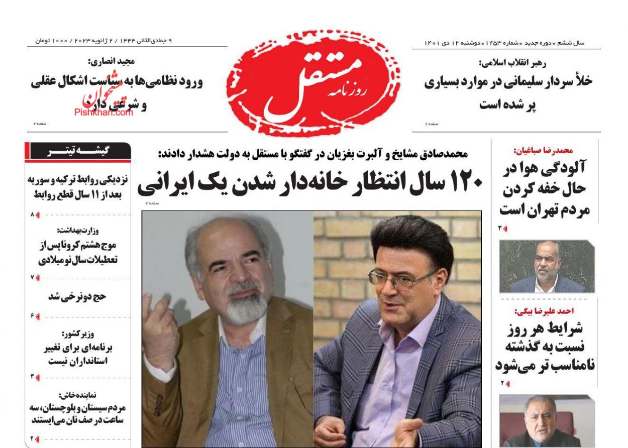 عناوین اخبار روزنامه مستقل در روز دوشنبه ۱۲ دی