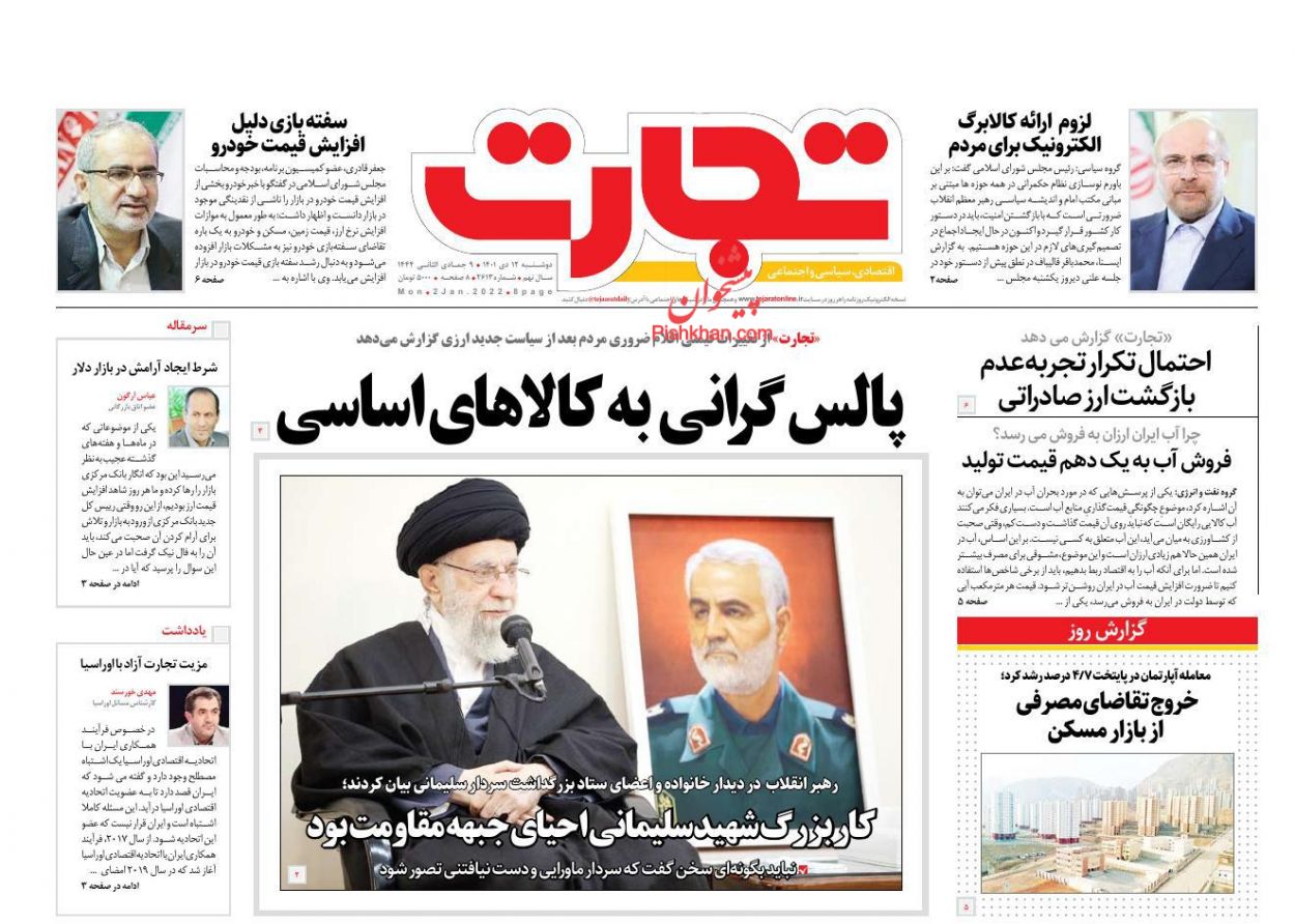 عناوین اخبار روزنامه تجارت در روز دوشنبه ۱۲ دی