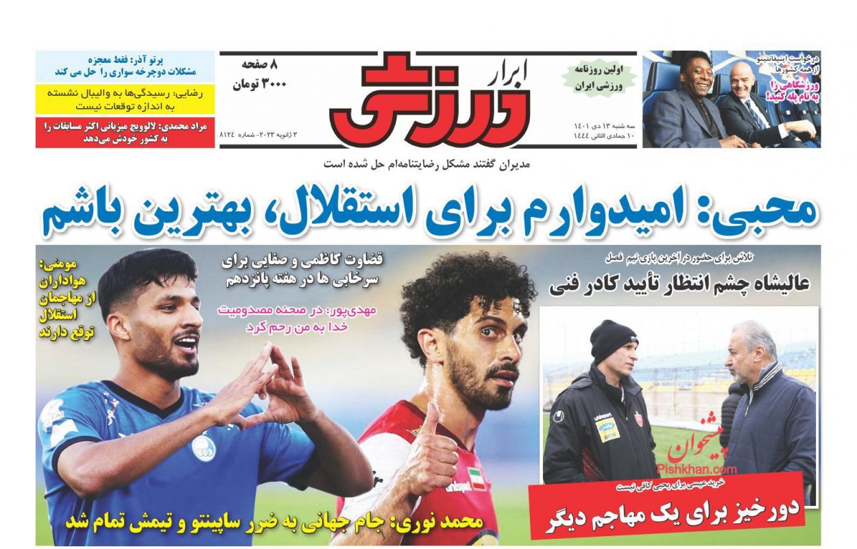 عناوین اخبار روزنامه ابرار ورزشى در روز سه‌شنبه ۱۳ دی