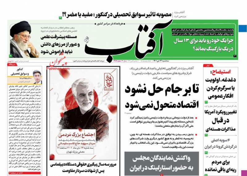 عناوین اخبار روزنامه آفتاب یزد در روز سه‌شنبه ۱۳ دی