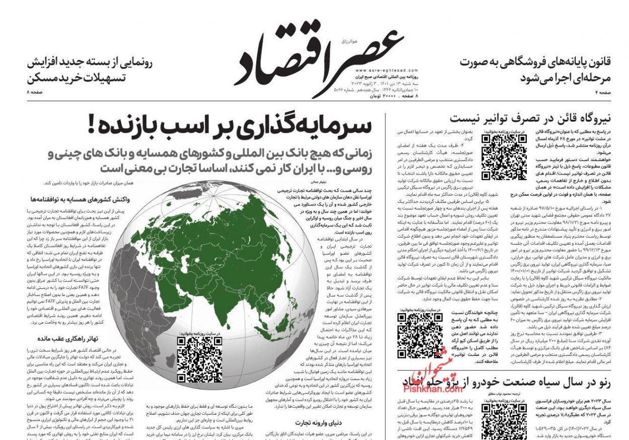 عناوین اخبار روزنامه عصر اقتصاد در روز سه‌شنبه ۱۳ دی