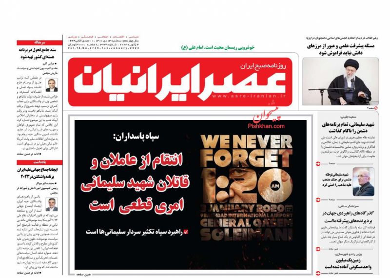 عناوین اخبار روزنامه عصر ایرانیان در روز سه‌شنبه ۱۳ دی