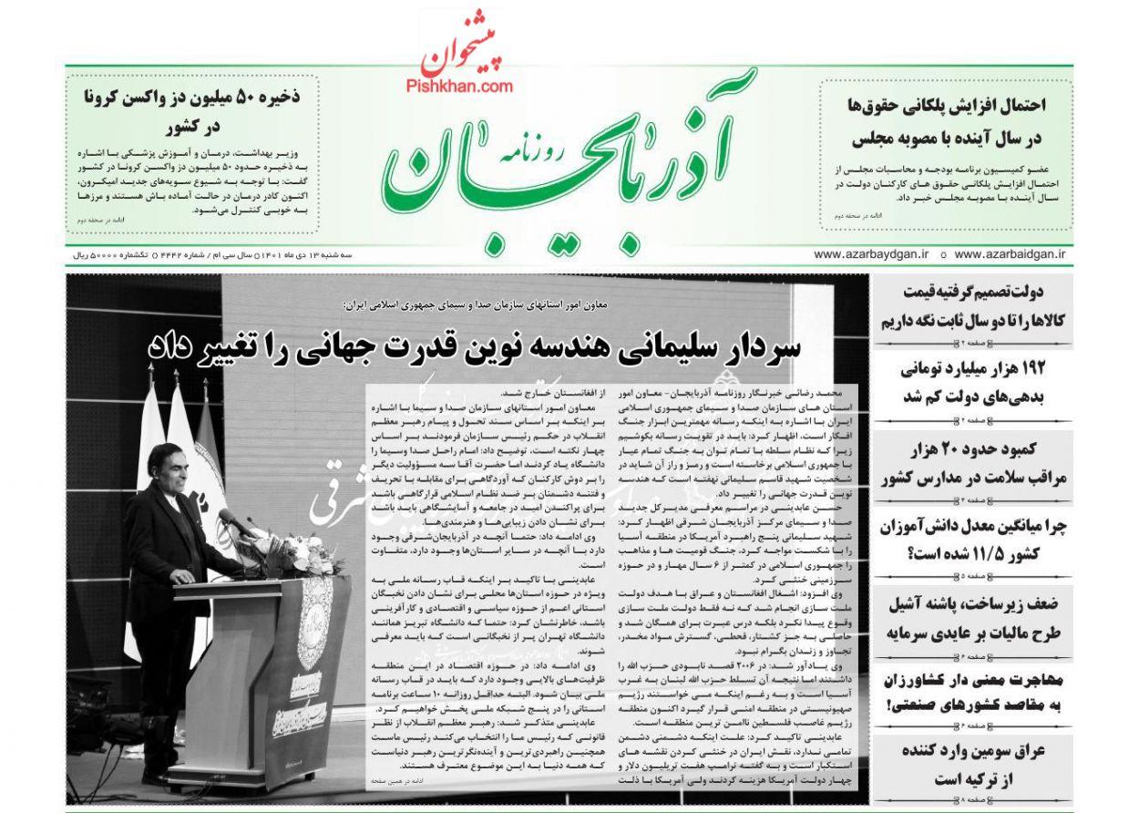 عناوین اخبار روزنامه آذربایجان در روز سه‌شنبه ۱۳ دی