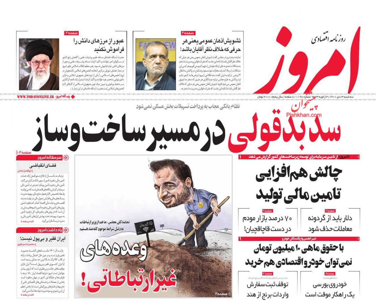 عناوین اخبار روزنامه امروز در روز سه‌شنبه ۱۳ دی