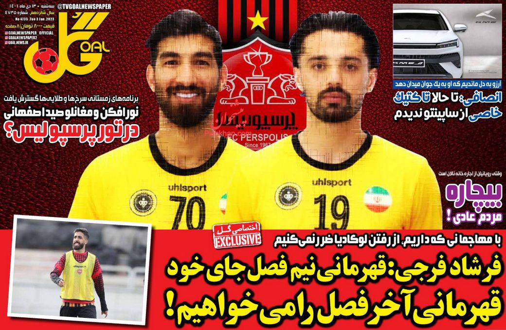 عناوین اخبار روزنامه گل در روز سه‌شنبه ۱۳ دی