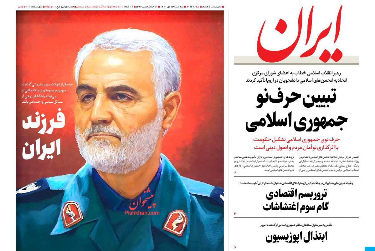 عناوین اخبار روزنامه ایران در روز سه‌شنبه ۱۳ دی