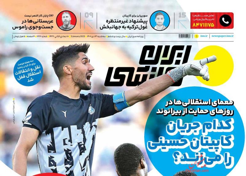 عناوین اخبار روزنامه ایران ورزشی در روز سه‌شنبه ۱۳ دی