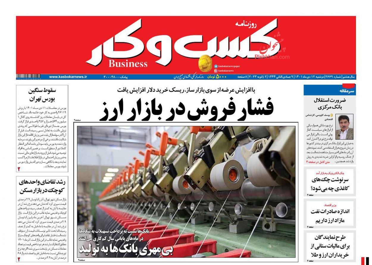 عناوین اخبار روزنامه كسب و كار در روز سه‌شنبه ۱۳ دی