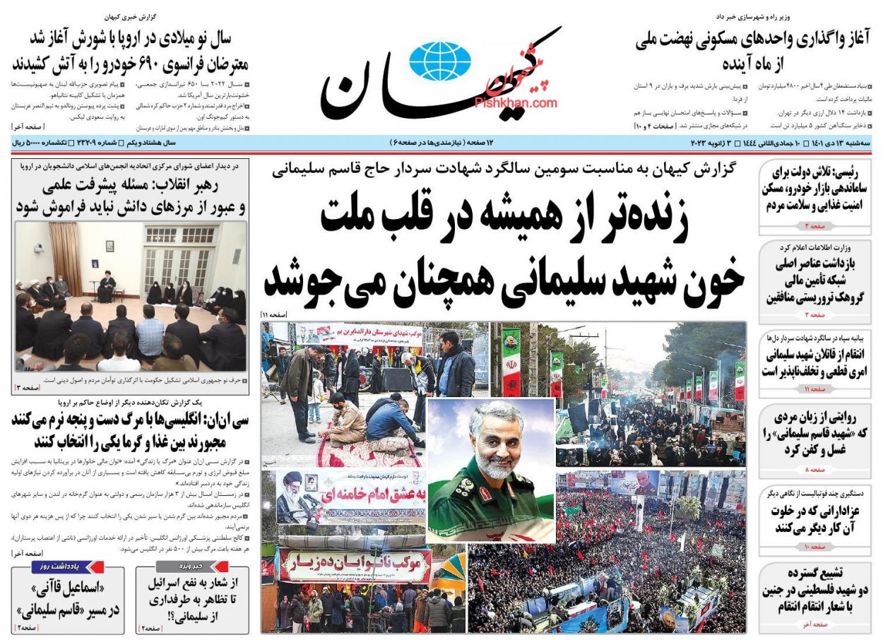 عناوین اخبار روزنامه کیهان در روز سه‌شنبه ۱۳ دی