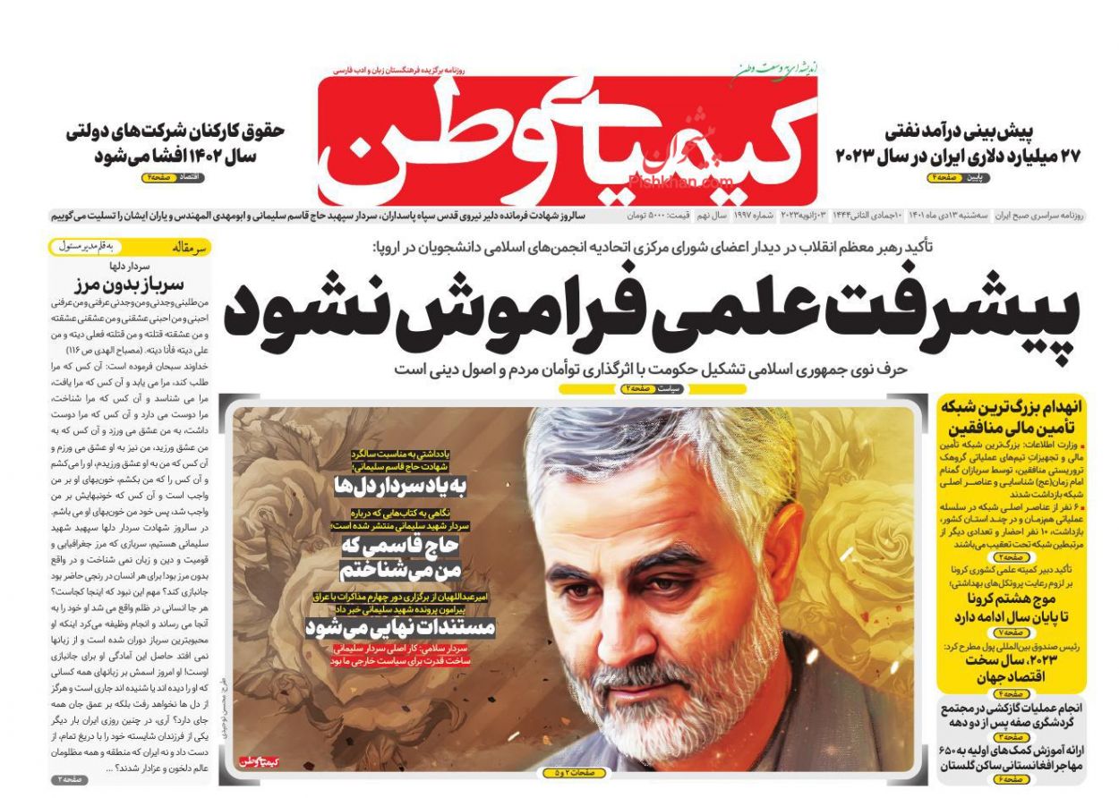 عناوین اخبار روزنامه کیمیای وطن در روز سه‌شنبه ۱۳ دی