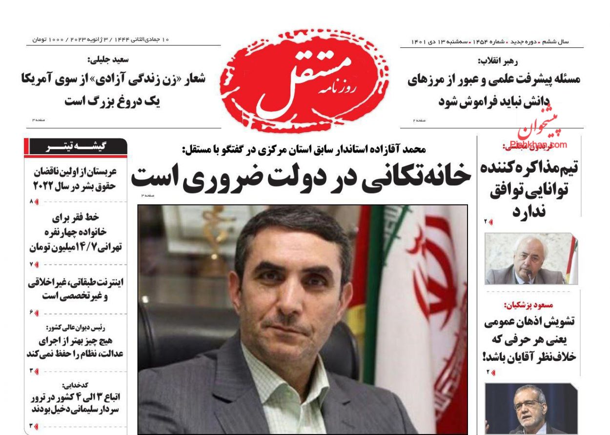 عناوین اخبار روزنامه مستقل در روز سه‌شنبه ۱۳ دی