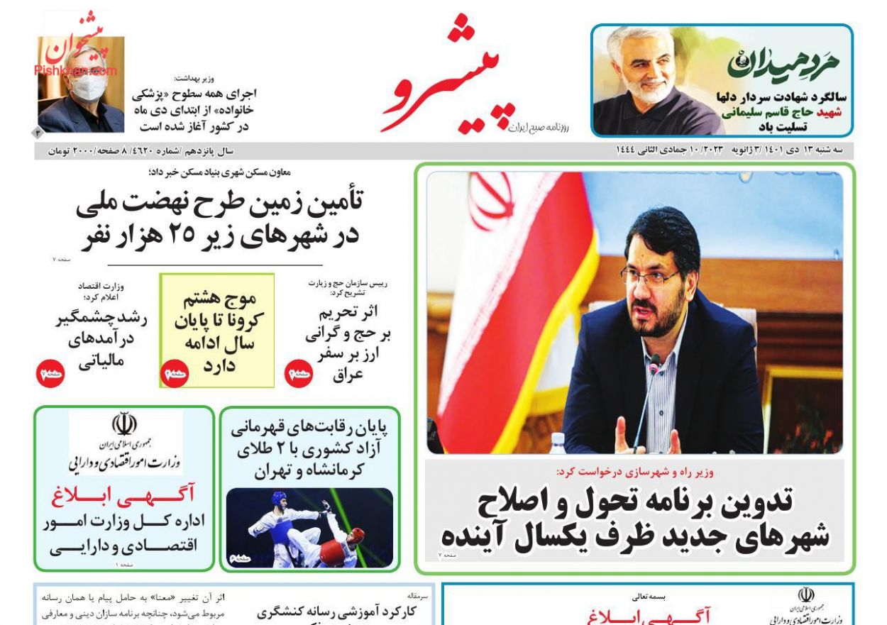 عناوین اخبار روزنامه پیشرو در روز سه‌شنبه ۱۳ دی