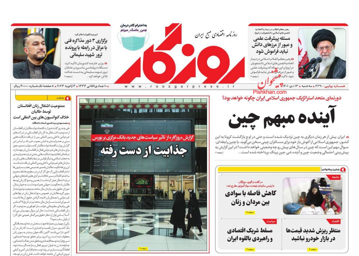 عناوین اخبار روزنامه روزگار در روز سه‌شنبه ۱۳ دی