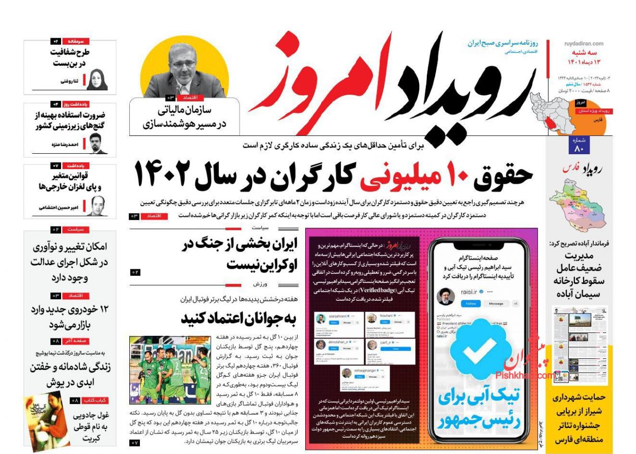عناوین اخبار روزنامه رویداد امروز در روز سه‌شنبه ۱۳ دی