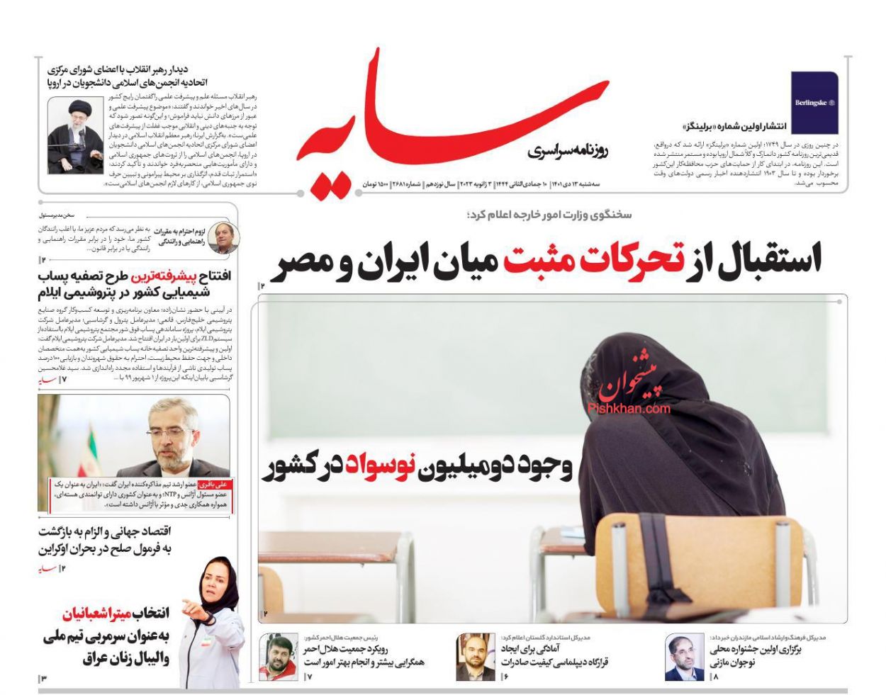 عناوین اخبار روزنامه سایه در روز سه‌شنبه ۱۳ دی