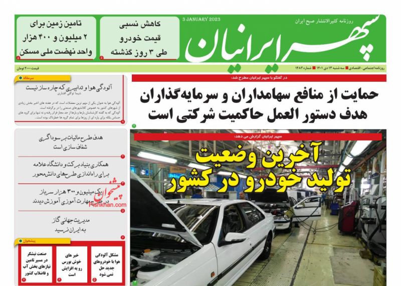 عناوین اخبار روزنامه سپهر ایرانیان در روز سه‌شنبه ۱۳ دی