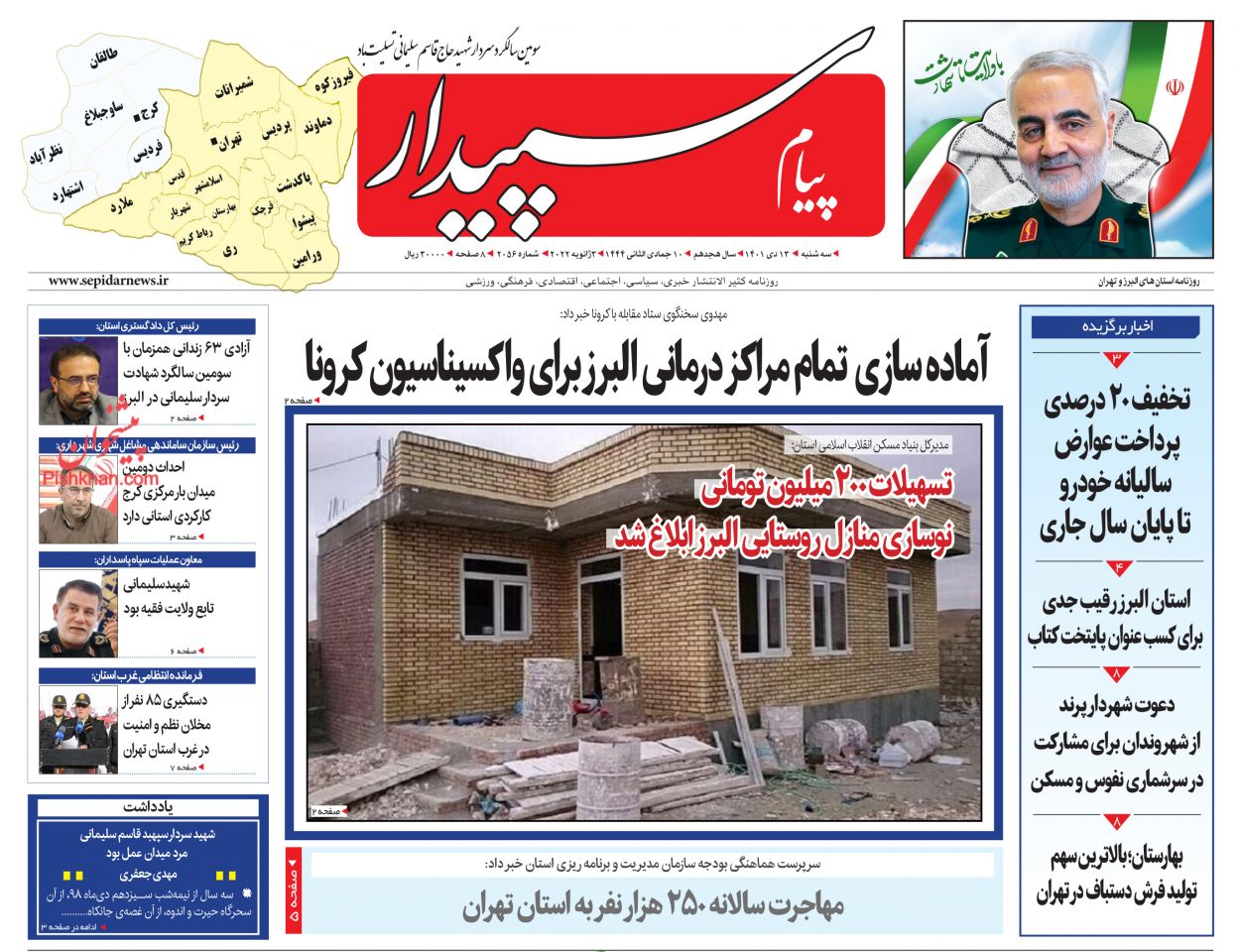 عناوین اخبار روزنامه پیام سپیدار در روز سه‌شنبه ۱۳ دی