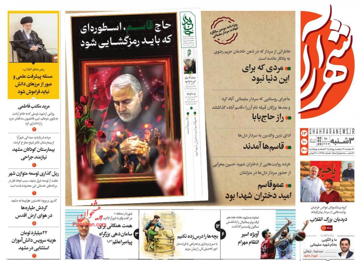 عناوین اخبار روزنامه شهرآرا در روز سه‌شنبه ۱۳ دی