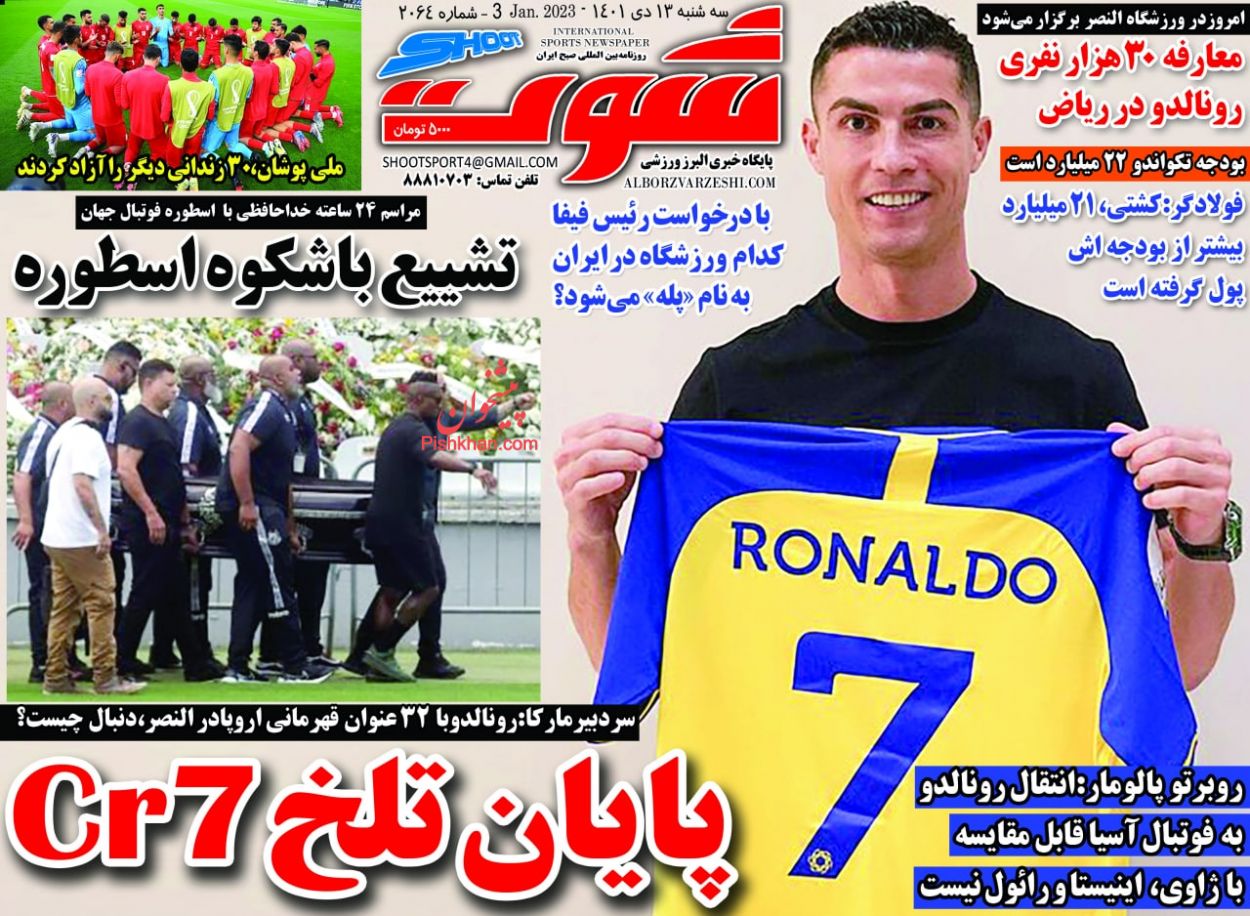 عناوین اخبار روزنامه شوت در روز سه‌شنبه ۱۳ دی