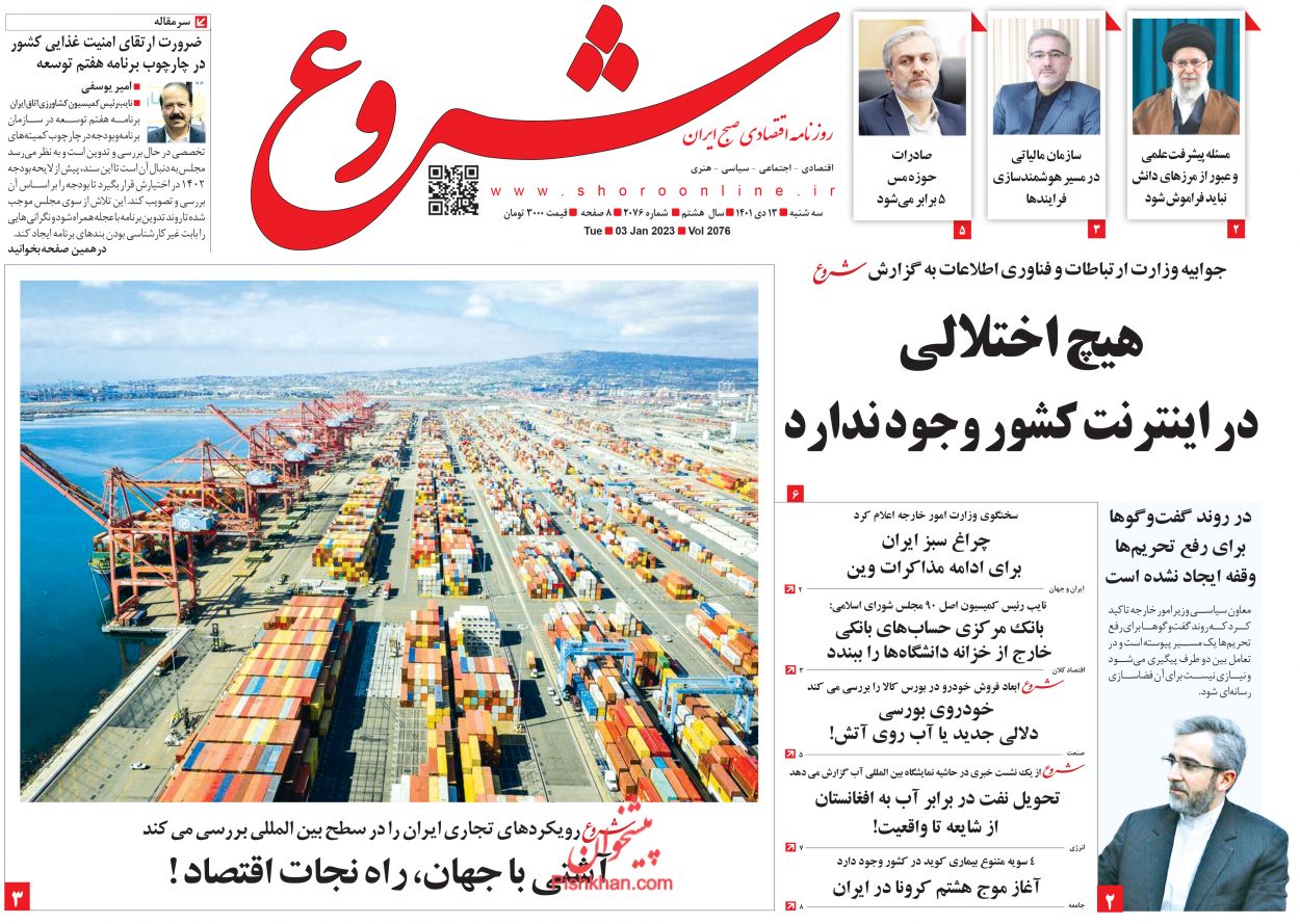 عناوین اخبار روزنامه شروع در روز سه‌شنبه ۱۳ دی