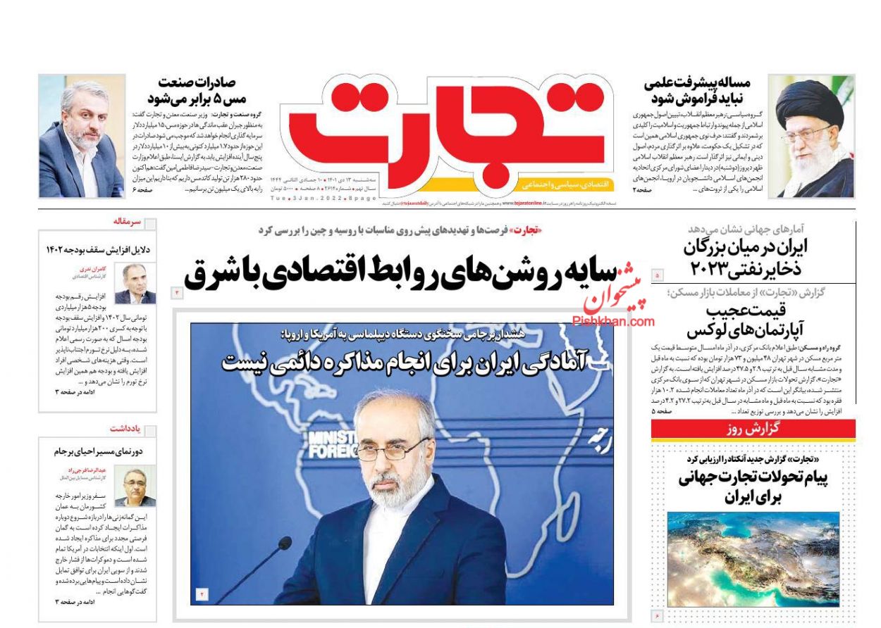 عناوین اخبار روزنامه تجارت در روز سه‌شنبه ۱۳ دی