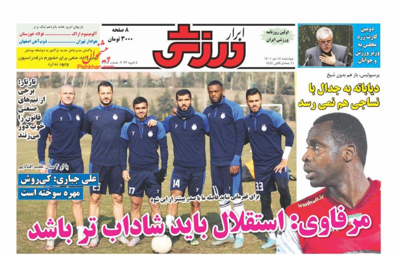 عناوین اخبار روزنامه ابرار ورزشى در روز چهارشنبه ۱۴ دی