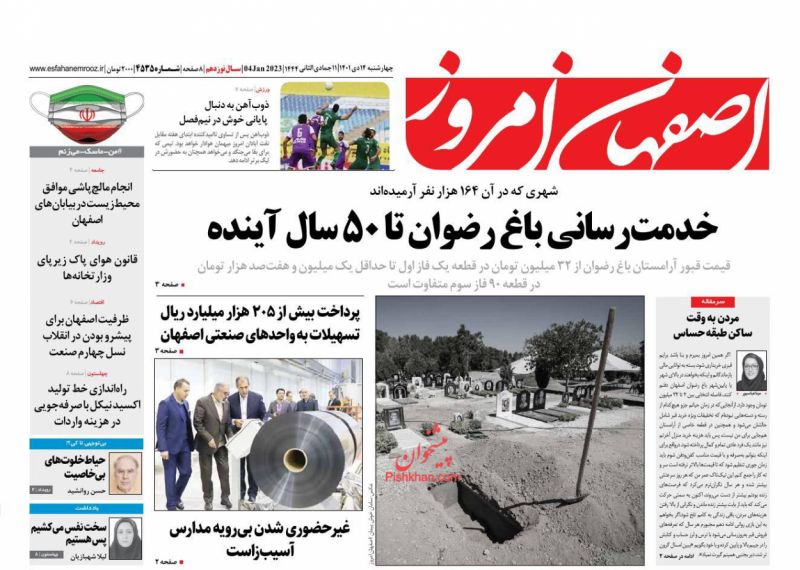 عناوین اخبار روزنامه اصفهان امروز در روز چهارشنبه ۱۴ دی