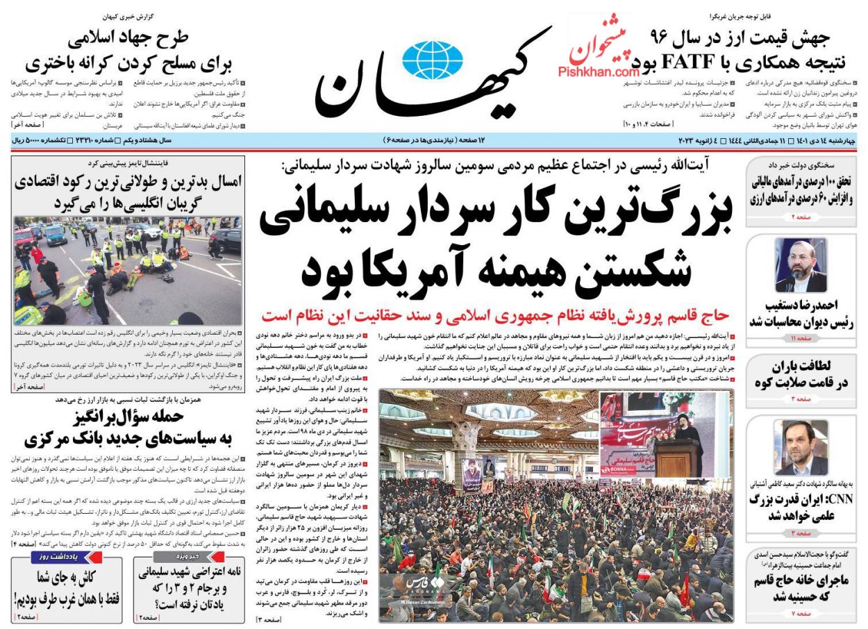 عناوین اخبار روزنامه کیهان در روز چهارشنبه ۱۴ دی