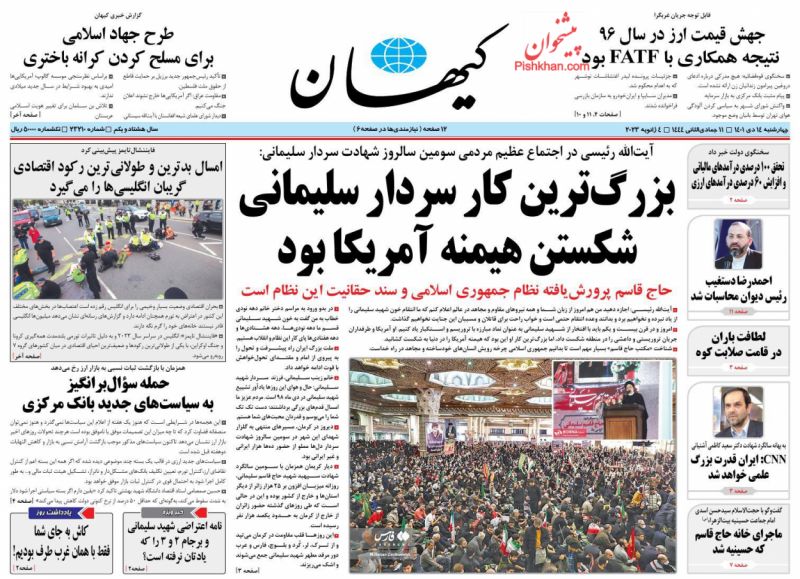عناوین اخبار روزنامه کيهان در روز چهارشنبه ۱۴ دی