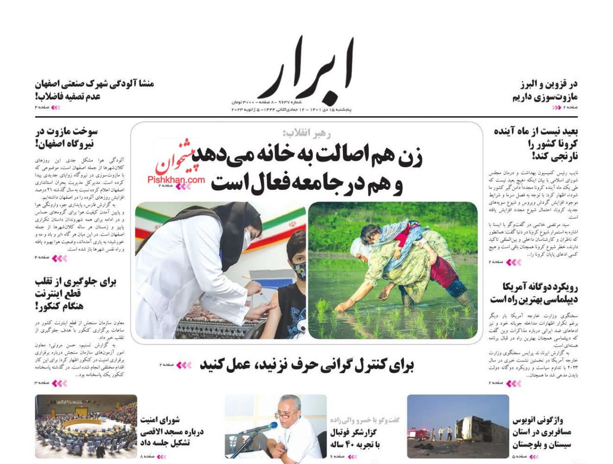 عناوین اخبار روزنامه ابرار در روز پنجشنبه ۱۵ دی