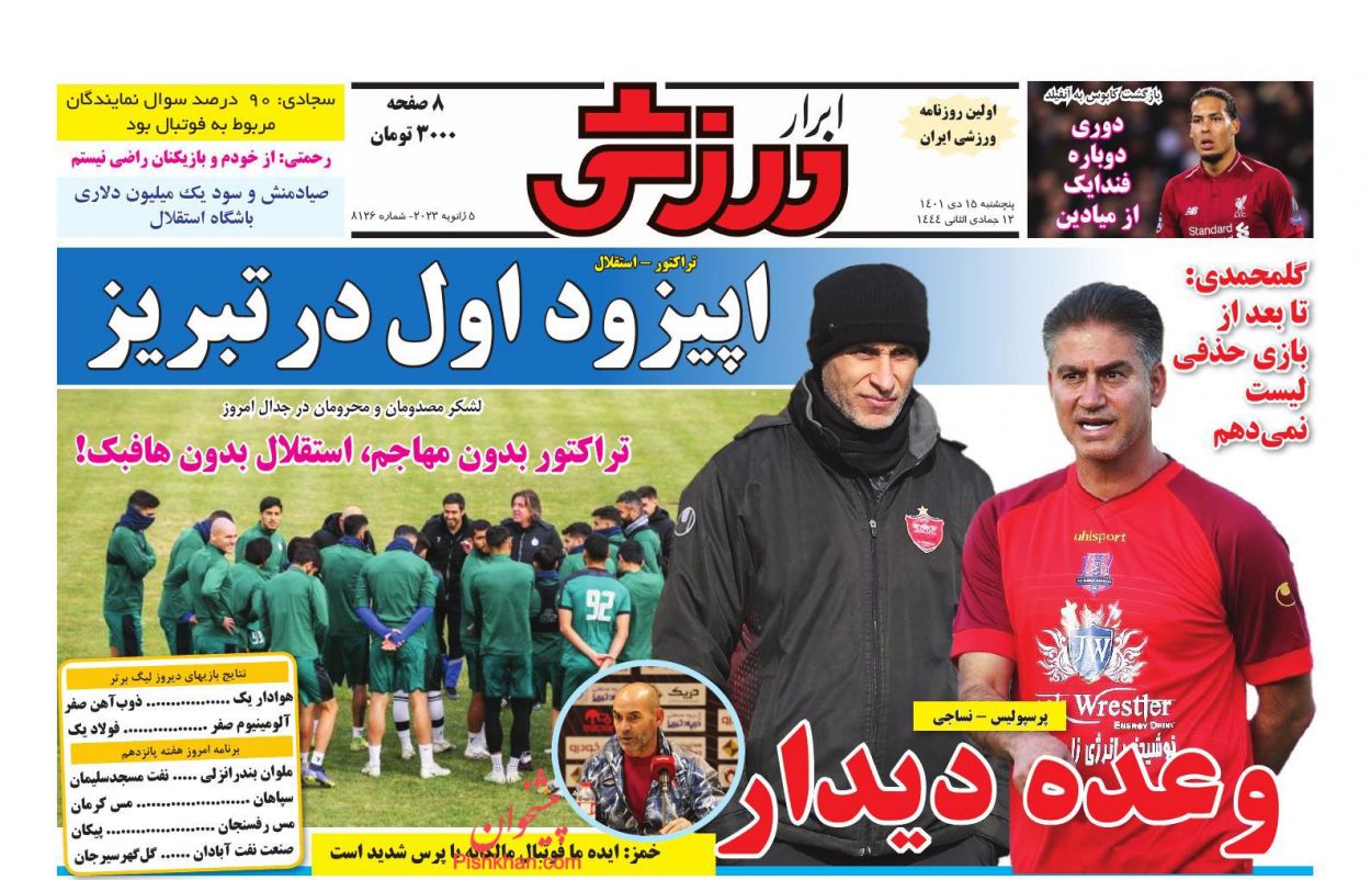 عناوین اخبار روزنامه ابرار ورزشى در روز پنجشنبه ۱۵ دی