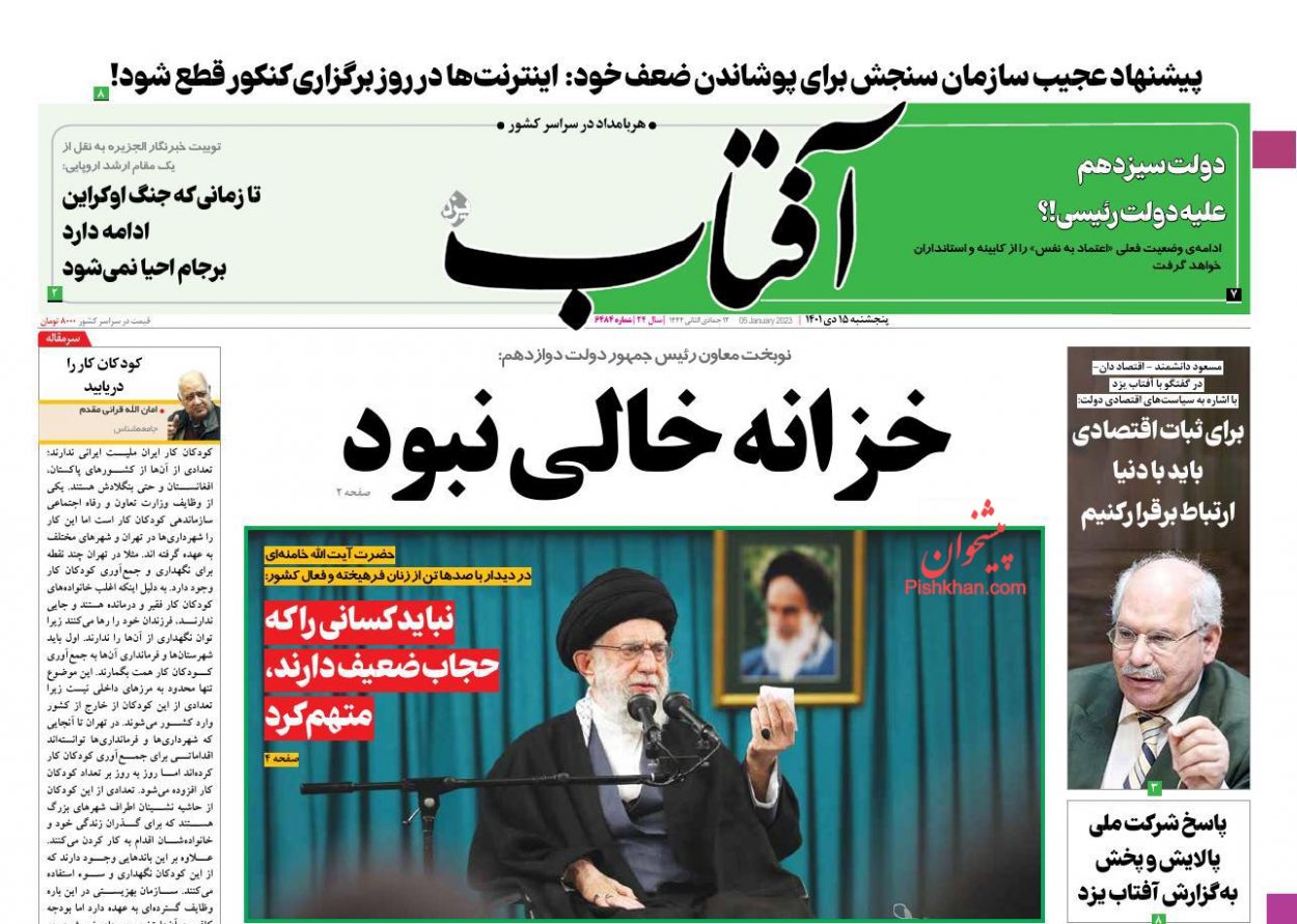 عناوین اخبار روزنامه آفتاب یزد در روز پنجشنبه ۱۵ دی